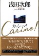 カッシーノ！　　　浅田次郎＝著／久保吉輝＝写真