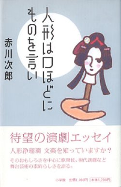 画像1: 人形は口ほどにものを言い　　赤川次郎