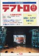 テアトロ　2002年12月号　　■2002年演劇事件簿　　■【戯曲】最後の一人までが全体である　　坂手洋二