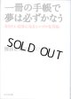 一冊の手帳で夢は必ずかなう　〜なりたい自分になるシンプルな方法〜　　　熊谷正寿　（GMO・グローバルメディアオンライン株式会社　代表取締役会長兼社長）