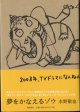 夢をかなえるゾウ　　　水野敬也