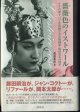 薔薇色のイストワール　　〜ナチ占領下、パリを震撼させた舞踊家・原田弘夫の92年〜　　　養道希彦