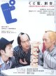 ピクトアップ　　（2005年4，5月号）[#33]　　くど監（宮藤官九郎監督）、創世。『真夜中の弥次さん喜多さん』の世界