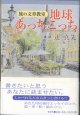 旅の文章教室　地球あっちこっち　　　講師＝辻　真先