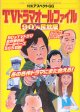 TVドラマオールファイル　90's民放版　　（特集アスペクト66）