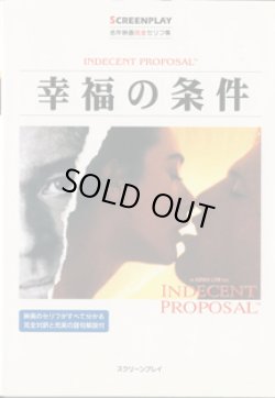 画像1: 幸福の条件　　（INDECENT PROPOSAL)　　[SCREENPLAY　名作映画完全セリフ集　79]　　　■映画のセリフがすべて分かる完全対訳と充実の語句解説付　　　リスニング難易度　★★　中級