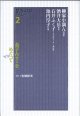 金子みすゞをめぐって　(MISUZU TALK 2)  　聞き手＝矢崎節夫　　柳家小満ん（落語家）／酒井大岳（僧侶）／石井ふく子（TVプロデューサー・演出家）／池内淳子（女優）