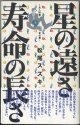 星の遠さ　寿命の長さ　　　〜「大人計画」　全仕事〜　　　松尾スズキ