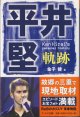 平井　堅　軌跡　　Ken Hirai's personal history　　　　金子　健