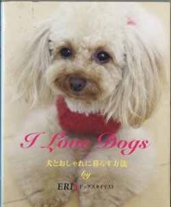 画像1: I LOVE DOG　犬とおしゃれに暮らす方法　　　ERI （ドッグスタイリスト）