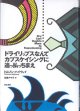 【戯曲】ドライリップスなんてカプスケイシングに追っ払っちまえ　　トムソン・ハイウェイ＝作／佐藤アヤ子＝訳