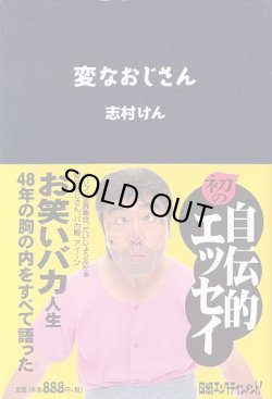 画像1: 変なおじさん　　志村けん