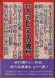 NHK大河ドラマの歳月　　　大原　誠　（NHKドラマ部）