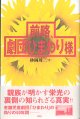 前略、劇団ひまわり様　　砂岡周二