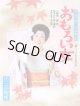 舞台パンフ　おもろい女　　東宝現代劇1989年9・10月公演　　芸術座
