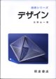 技術シリーズ　　デザイン　　　　日野永一