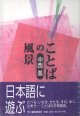 ことばの風景　　中西　進