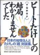 ザ・知的漫才　〜ビートたけしの結局わかりませんでした〜　　ビートたけし