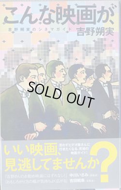 画像1: こんな映画が、　〜吉野朔実のシネマガイド〜　　吉野朔実