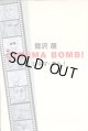 シネマ・ボム！　CINEMA BOMB！　　鷺沢　萠