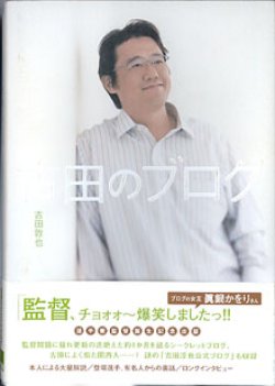 画像1: 古田のブログ　　古田敦也