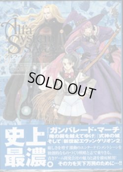 画像1: アルファ・システム　サーガ　　[Alfa System SAGA]