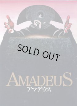 画像1: 【映画パンフ】 アマデウス　（AMADEUS）