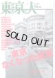 東京人　2005.4  No.213　　特集：「東京 なくなった建築」