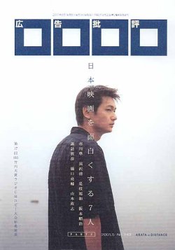 画像1: 月刊　広告批評　No.249  2001年5月号　【特集】日本映画を面白くする7人