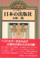 インタビュー　日本の出版社　　小林二郎