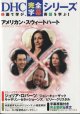 アメリカン・スウィートハート　（AMERICA'S  SWEETHEARTS)  　　[DHC完全字幕シリーズ]　■映画で学び、英語を学ぶ！　■字幕原稿付き　完全翻訳＆原文　字幕翻訳ワンポイント・アドバイス