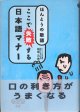 ここで失敗する日本語マナー　〜ほんとうの敬語〜　　板坂　元（ハーバード大学元講師・創価女子短期大学教授）＝編