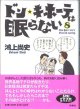 ★再入荷★　ドン・キホーテは眠らない　〜ドン・キホーテのピアス (8) 〜　　　鴻上尚史