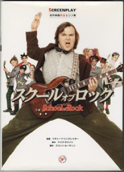 画像1: SCREENPLAY　　スクール・オブ・ロック　[School of Rock]　　（名作映画完全セリフ集）　　　監督＝リチャード・リンクレイター／脚本＝マイク・ホワイト／製作＝スコット・ルーディン　　　リスニング難易度　★　初級