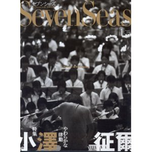 画像: セブンシーズ　2004年1月号　No.185  　特集：「小澤征爾　やわらかな律動」