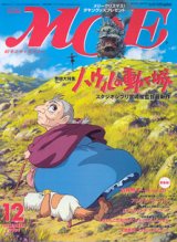 画像: 月刊MOE  　2004年12月号　巻頭大特集「ハウルの動く城」スタジオジブリ宮崎駿監督最新作