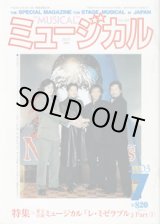 画像: 【雑誌】　月刊　ミュージカル　Vol. 222　（2003年7月号）　　　特集：東宝公演　ミュージカル『レ・ミゼラブル』 Part （1）