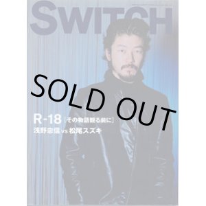 画像: 【雑誌】　SWITCH　2001年12月号　vol.19 No.11　　R-18[その物語観る前に]　　浅野忠信 VS 松尾スズキ