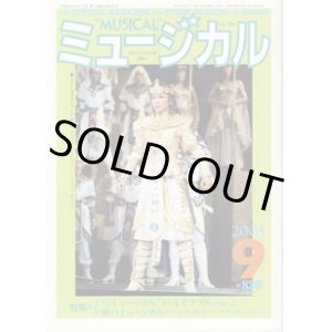 画像: 【雑誌】　月刊　ミュージカル　Vol. 224　（2003年9月号）　　　特集：東宝公演　ミュージカル『レ・ミゼラブル』 Part （3）　／　秋のミュージカル！『I Love You　愛の果ては？』『PURE LOVE』、ほか。