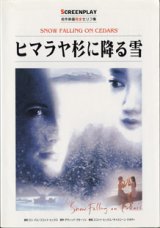 画像: ヒマラヤ杉に降る雪　　（SNOW FALLING ON CEDARS)　　[SCREENPLAY　名作映画完全セリフ集　94]　　　リスニング難易度　★★　中級