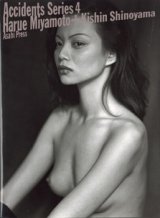 画像: Accidents Series 4　　Harue Miyamoto ＋　Kishin Shinoyama　　　宮本はるえ＋篠山紀信