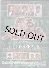 画像: ★再入荷★　踊る大捜査線　〜THE  MOVIE　2　レインボーブリッジを封鎖せよ！　シナリオ・ガイドブック〜　　「踊る大捜査線　THE  MOVIE　2　　レインボーブリッジを封鎖せよ！ 」脚本収録　　[踊る大捜査線　THE MOVIE　2、深夜も踊る大捜査線2、舞台も踊る大捜査線]　（キネ旬ムック）  　　　脚本＝君塚良一