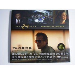 画像: 『24』の舞台裏　　　TWENTY FOUR  BEHIND THE SCENES　　　ジョン・カサー＝著／キーファー・サザーランド＝序文／ジョン・カサー，ロドニーチャーターズ，『24』スタッフ＝写真／岡山　徹＝翻訳　　　【大型本】