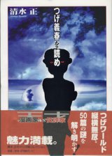 画像: つげ義春を読め　　　清水　正