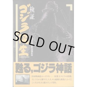 画像: 検証　ゴジラ誕生　●昭和29年東宝撮影所