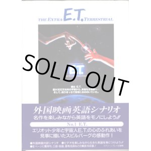 画像: ★再入荷★　E.T.　　（THE EXTRA-TERRESTRIAL） 　　[スクリーンプレイ　映画スターが英語の先生　1]　　　■外国映画英語シナリオ　名作を楽しみながら英語をモノにしよう!!　　　ヒアリング難易度　★　初級