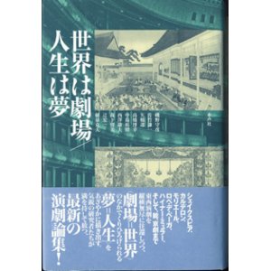 画像: 世界は劇場／人生は夢　　　磯野守彦／佐竹謙一／矢橋博幸／中島裕昭／西澤康夫／森下留美／辻　宏一／樋泉克夫