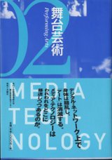 画像: 舞台芸術（Performing Arts）02　　　京都造形芸術大学　舞台芸術研究センター　　　責任編集＝太田省吾／鴻英良