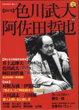 画像: 総特集　色川武大　VS　阿佐田哲也　　　[KAWADE夢ムック／文藝別冊]