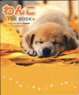 画像: わんこ　THE BOOK　　　「わんこ　THE MOVIE」制作委員会